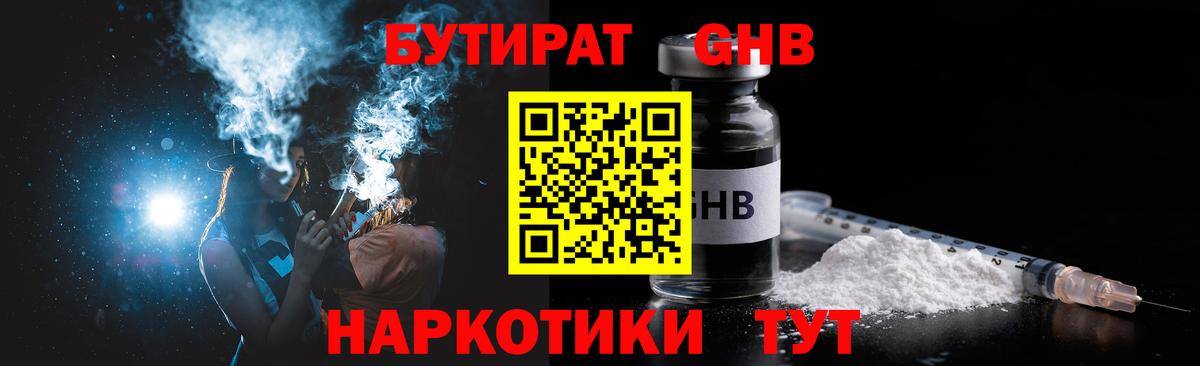 Лыткарино  Бутират GHB  Вход с VPN 