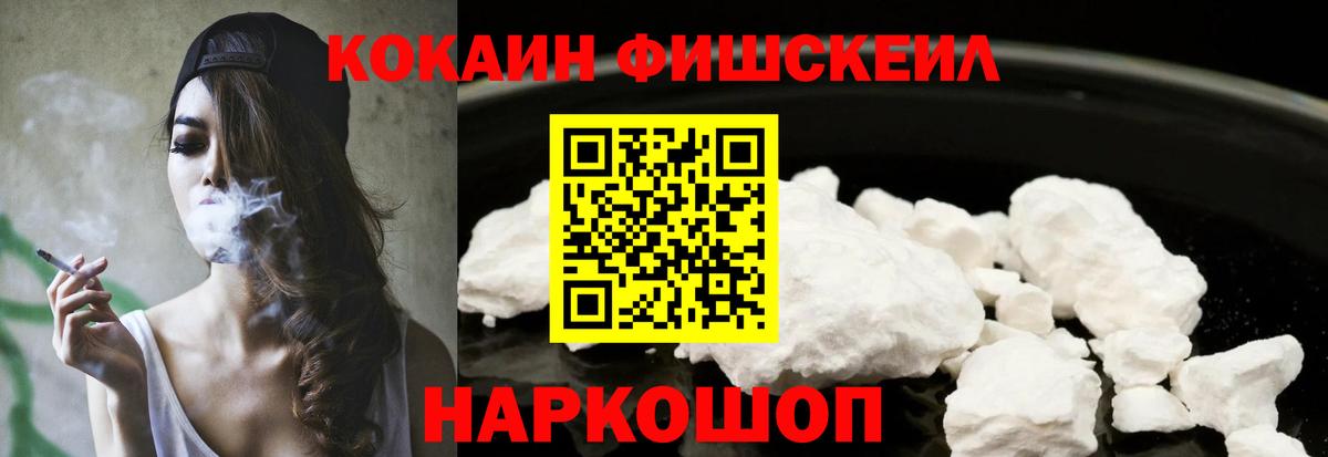 Cocaine Fish Scale Лыткарино