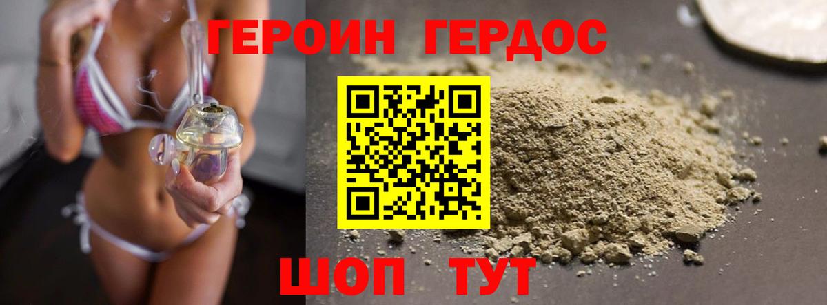 Героин Heroin Лыткарино